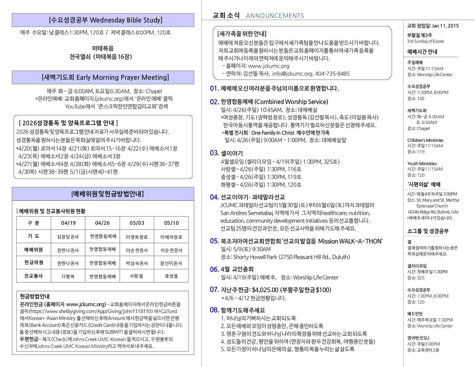 JCKUMC 04192026 주보 002.jpg