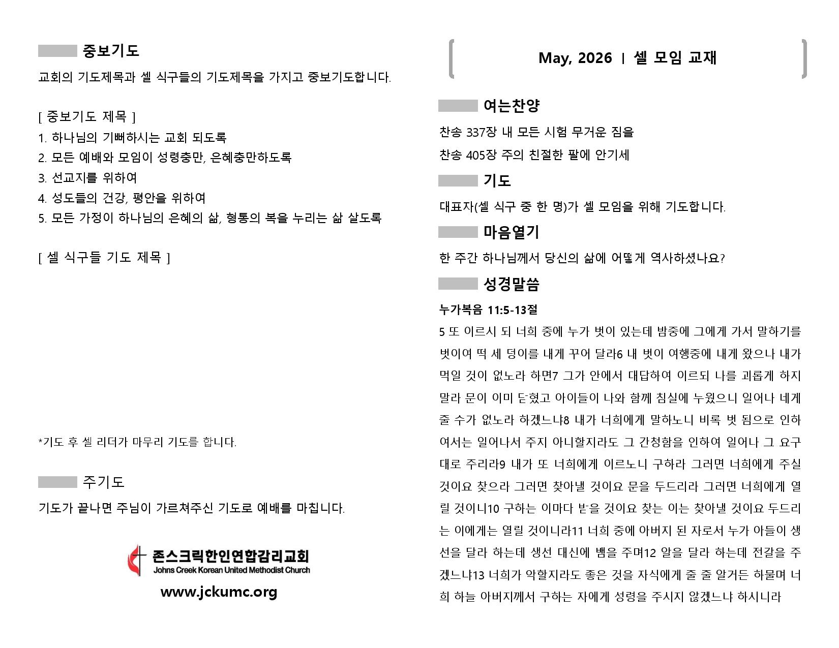 2026년 05월 셀 모임 교재 완성-page-001.jpg