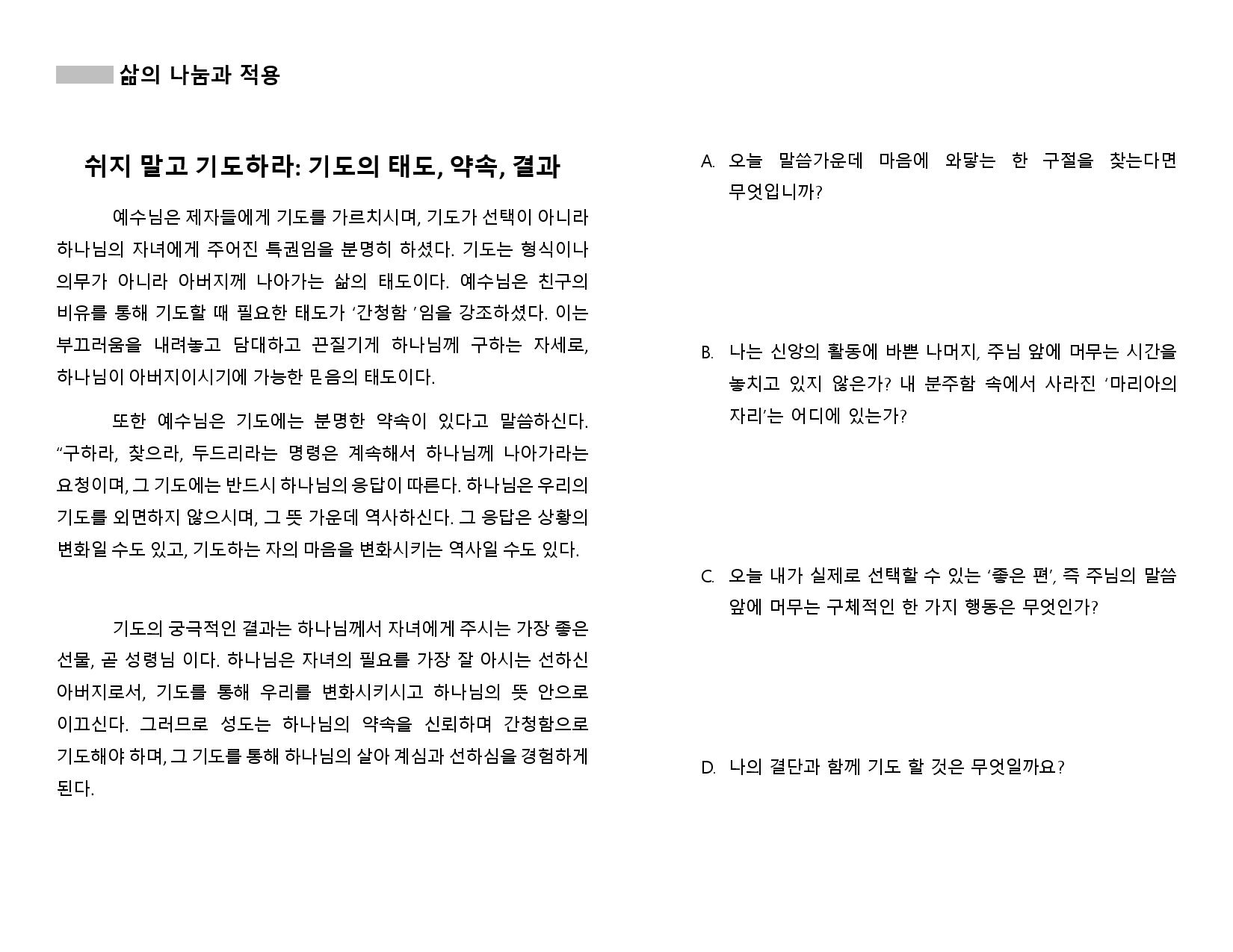 2026년 05월 셀 모임 교재 완성-page-002.jpg
