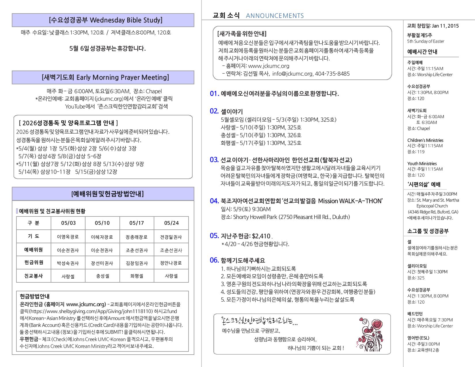 JCKUMC 05032026 주보002.jpg