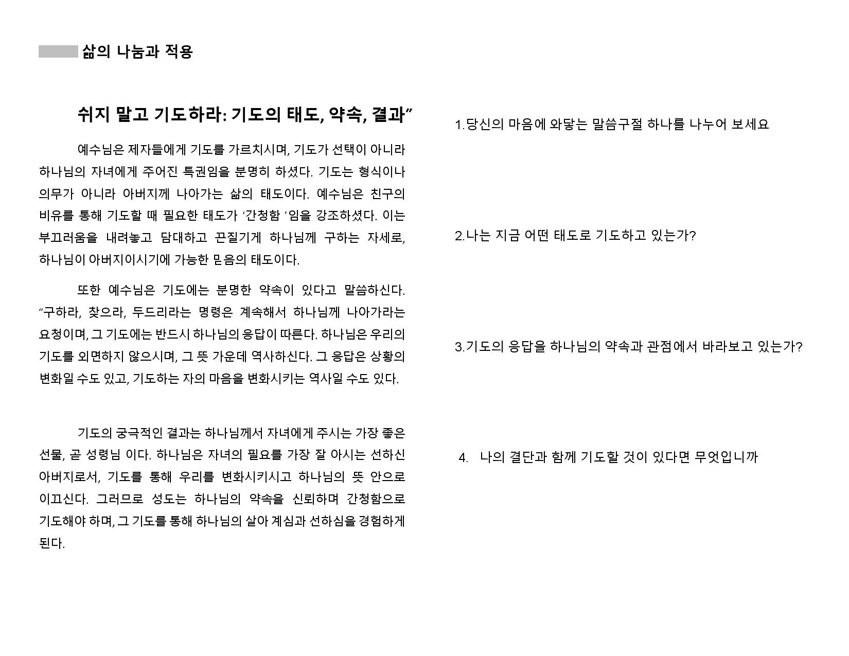 2026년 05월 셀 모임 교재 수정-page-002.jpg