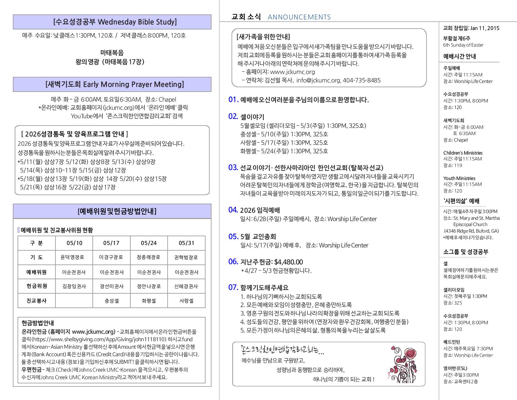JCKUMC 05102026 주보002.jpg