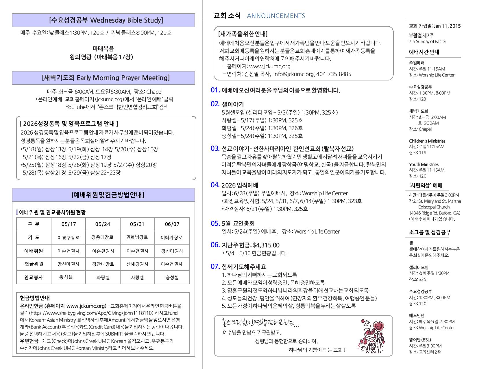 JCKUMC 05172026 주보002.jpg
