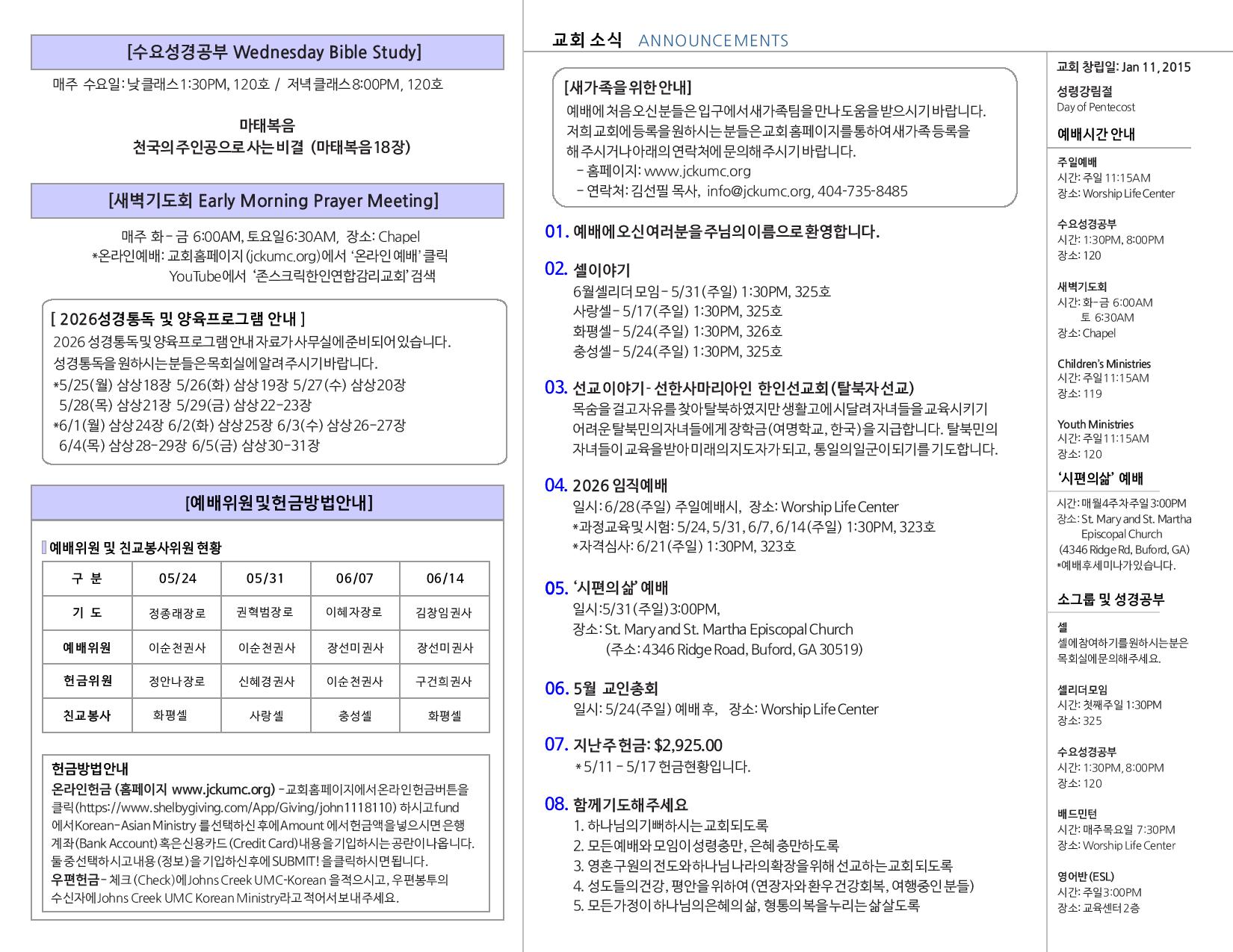 JCKUMC 05242026 주보002.jpg