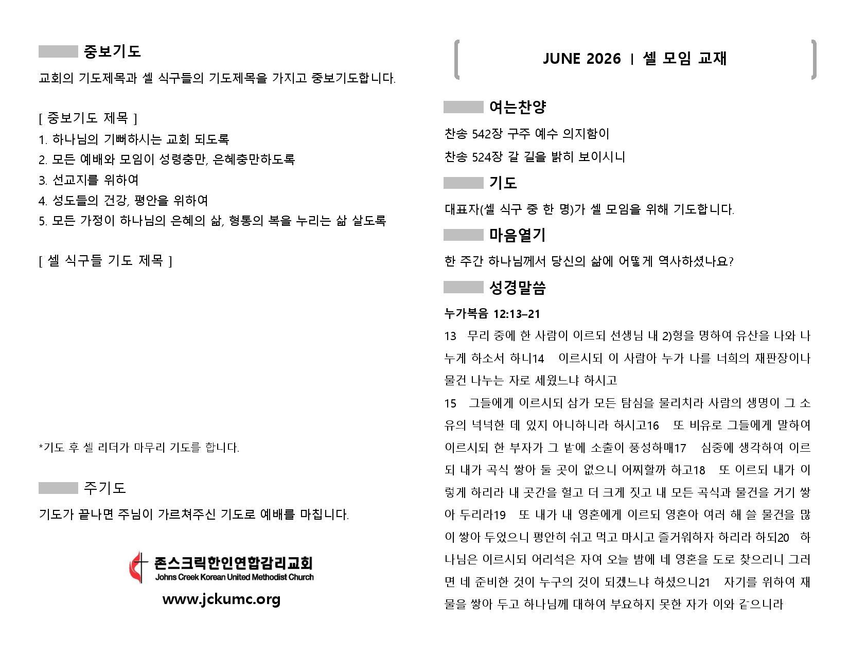 2026년 06월 셀 모임 교재-page-001.jpg