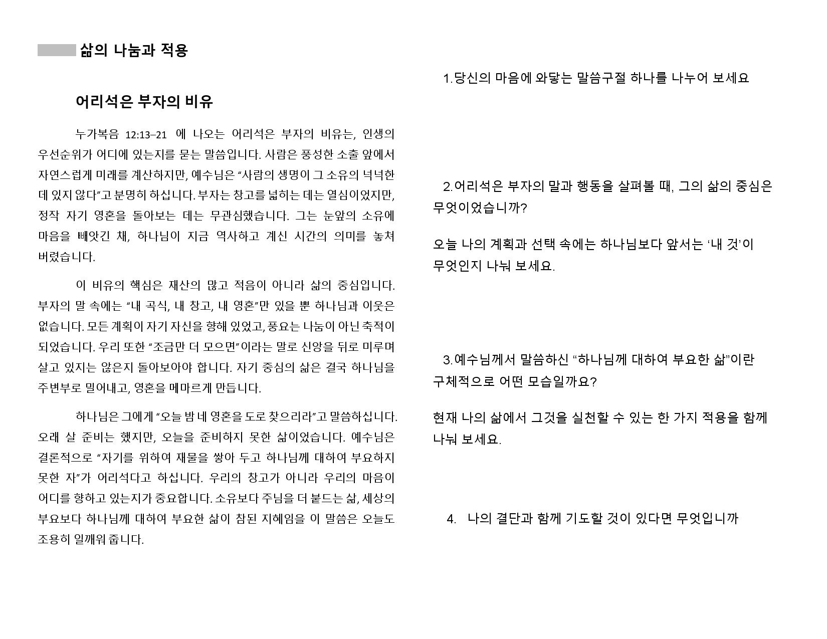 2026년 06월 셀 모임 교재-page-002.jpg