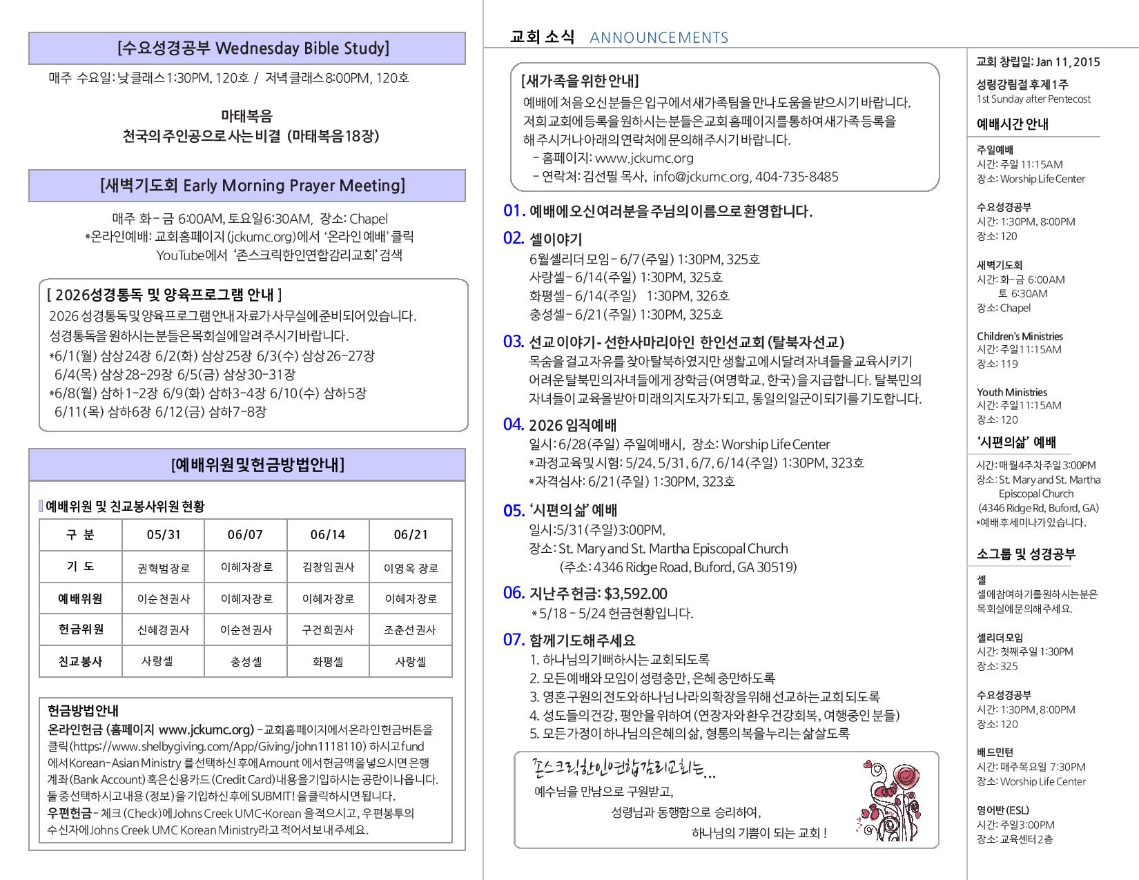 JCKUMC 05312026 주보002.jpg