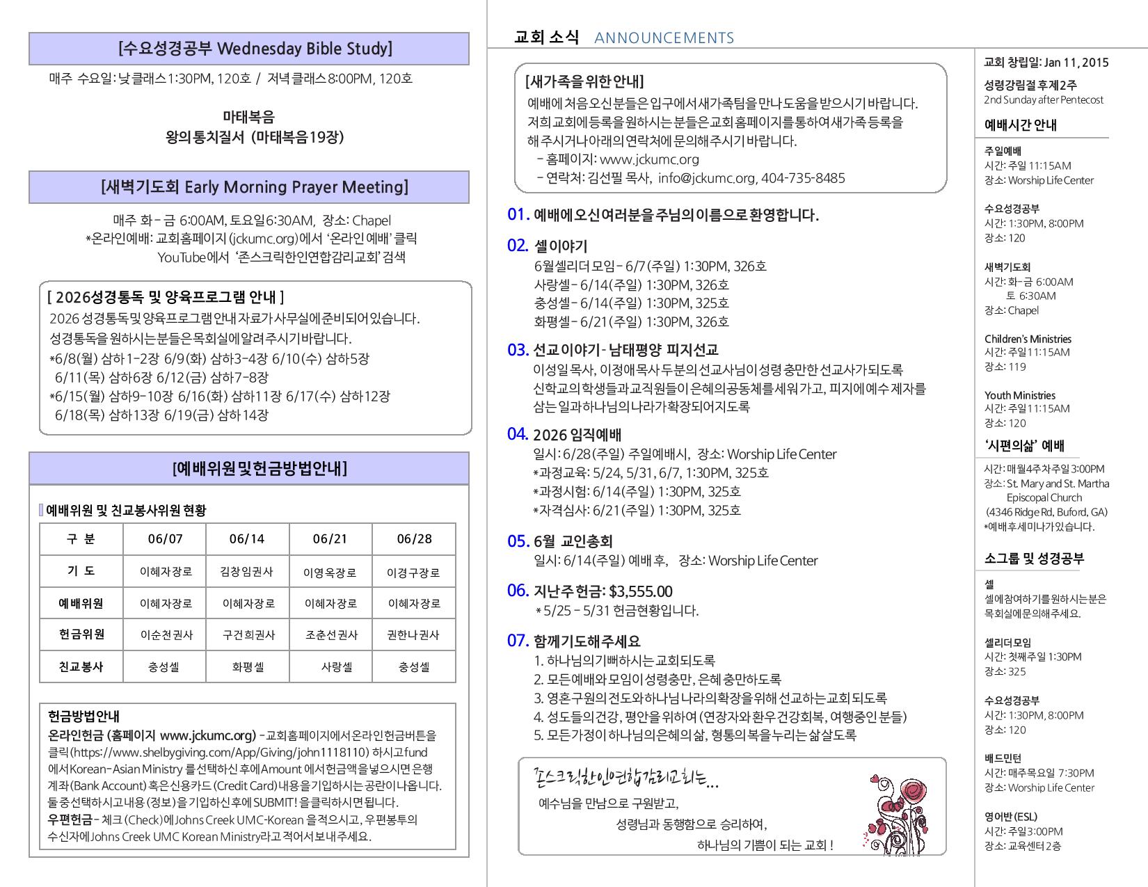 JCKUMC 06072026 주보002.jpg
