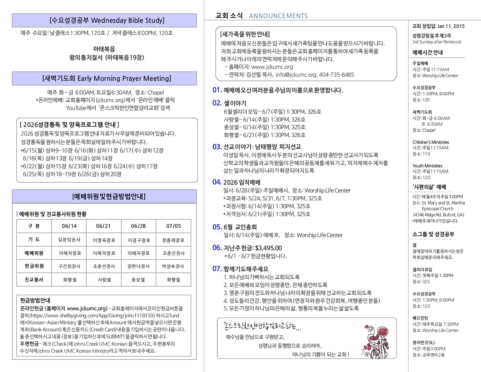 JCKUMC 06142026 주보002.jpg