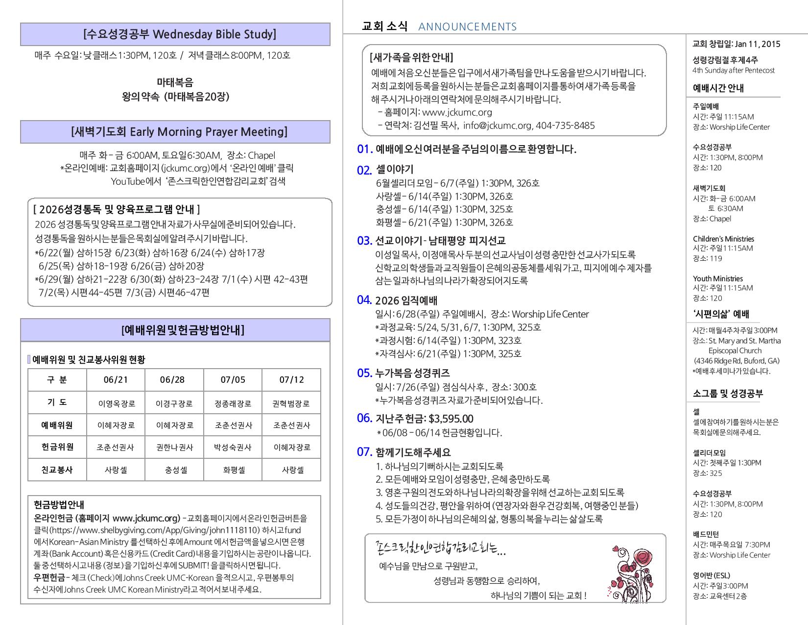 JCKUMC 06212026 주보002.jpg