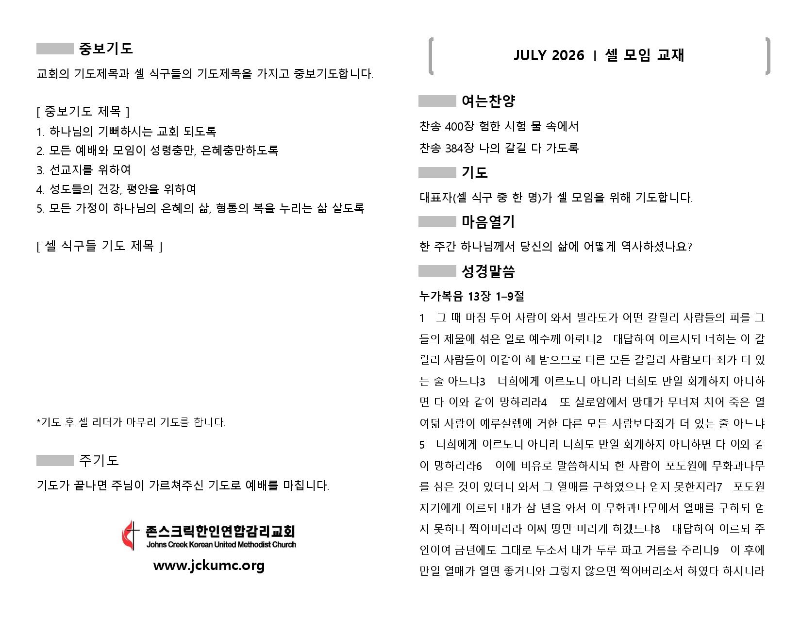 2026년 07월 셀 모임 교재 완성-page-001.jpg