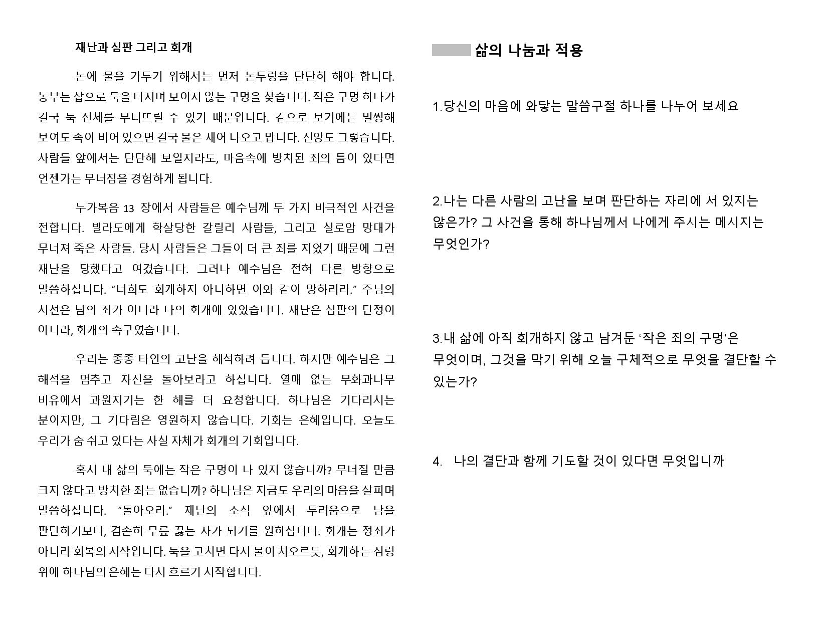 2026년 07월 셀 모임 교재 완성-page-002.jpg