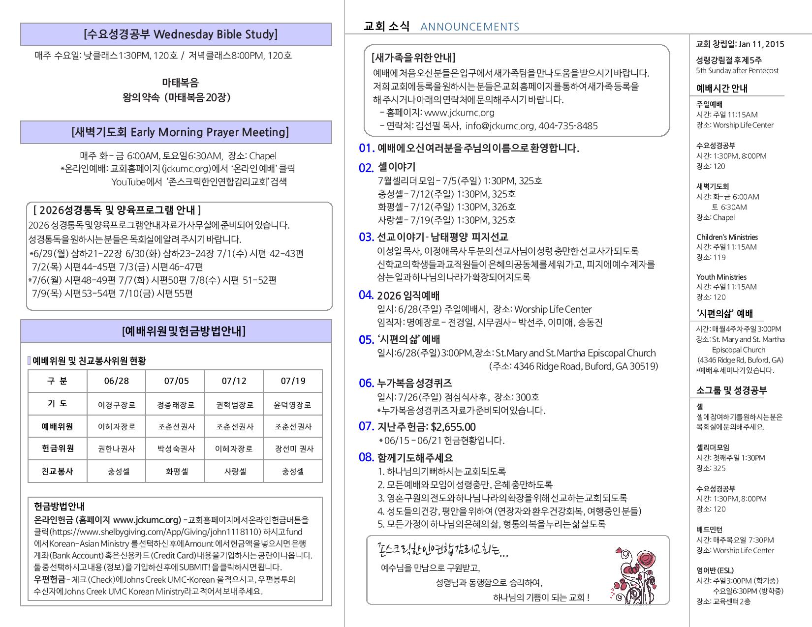 JCKUMC 06282026 주보002.jpg