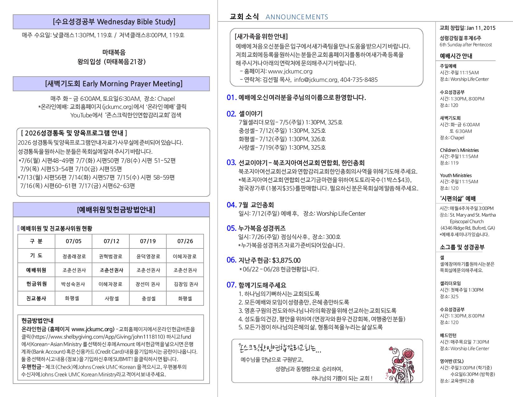 JCKUMC 07052026 주보002.jpg