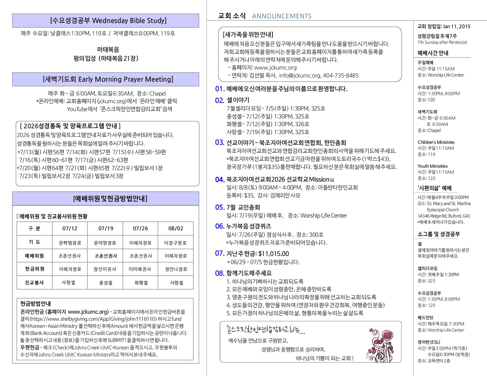 JCKUMC 07122026 주보002.jpg