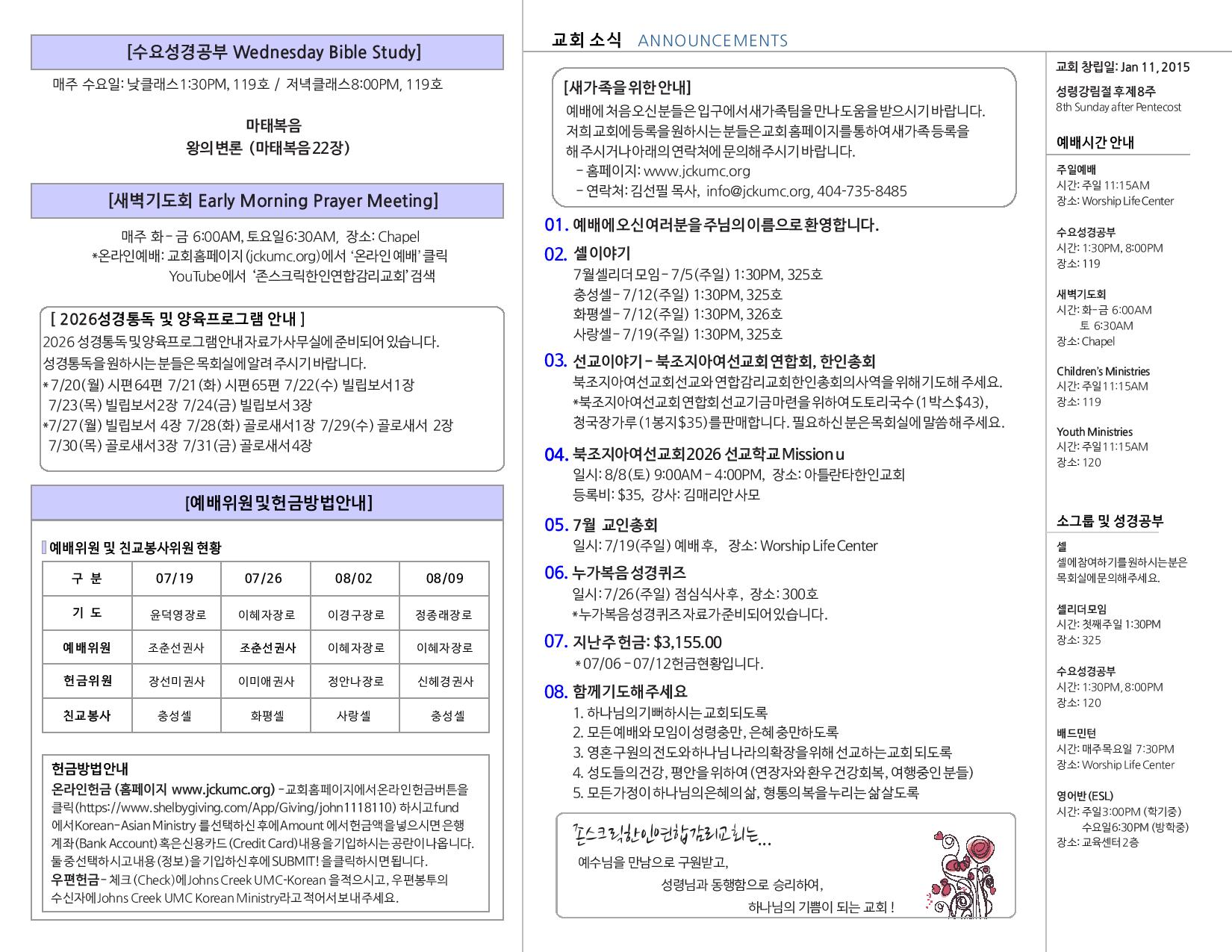 JCKUMC 07192026 주보002.jpg