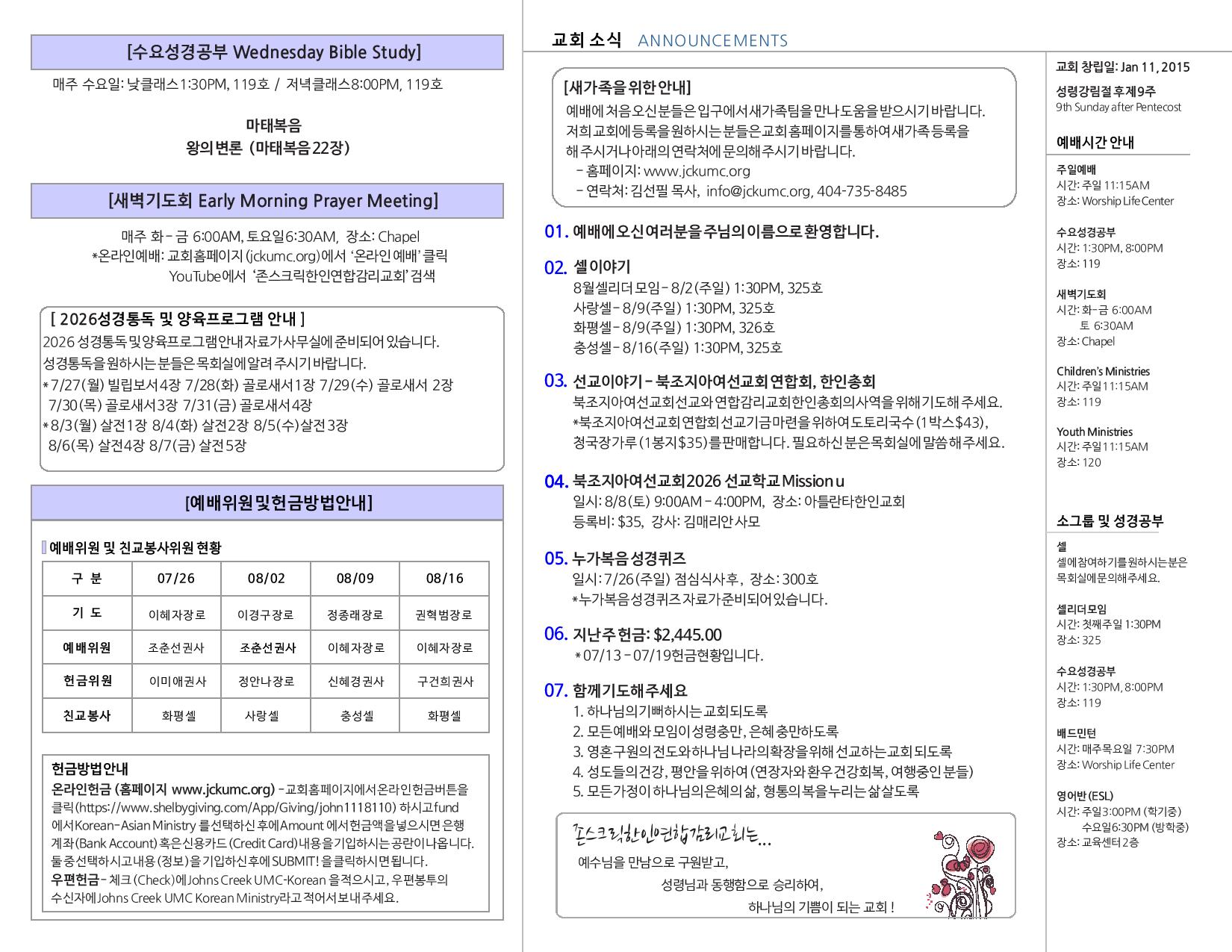 JCKUMC 07262026 주보002.jpg