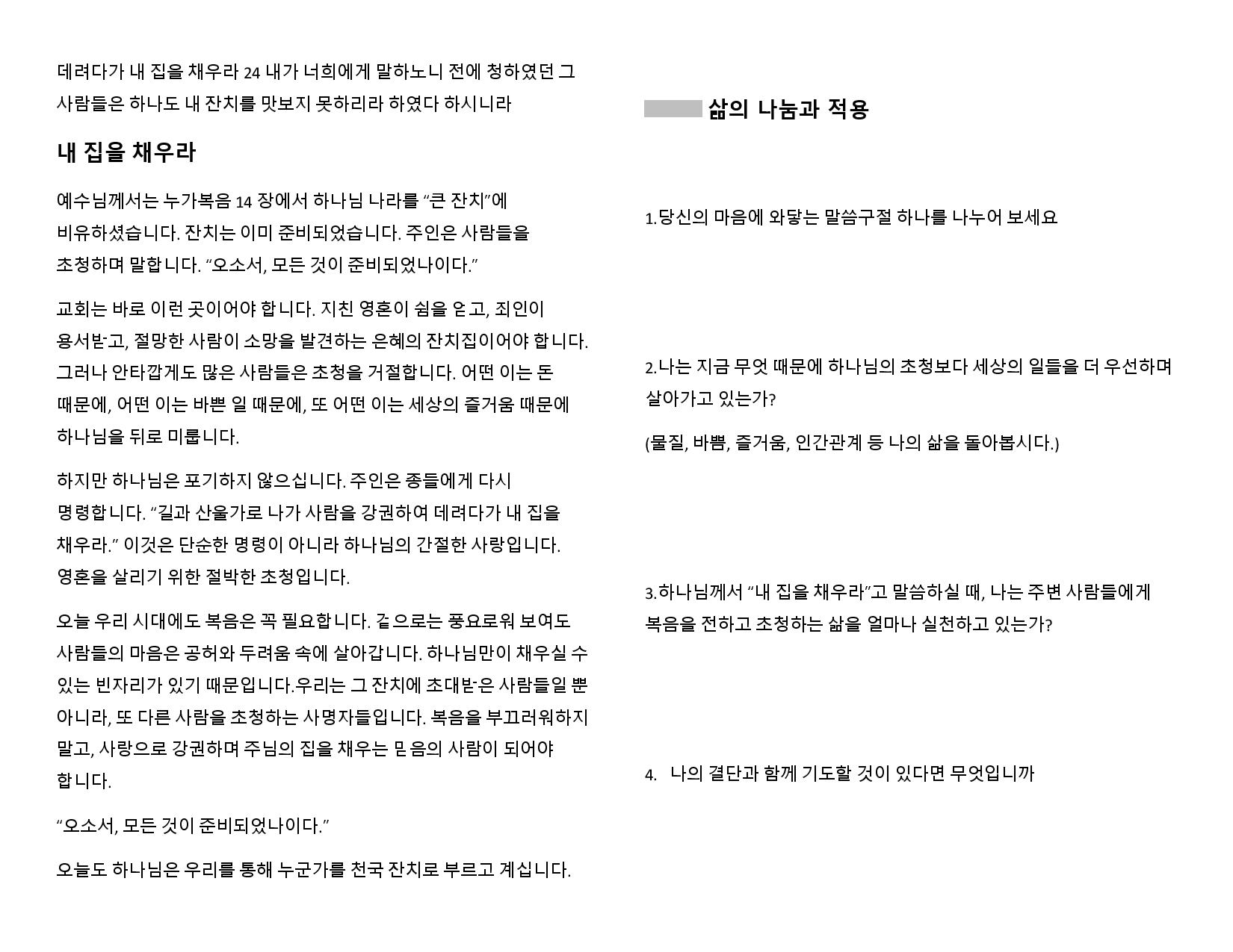 2026년 08월 셀 모임 교재 완성-page-002.jpg