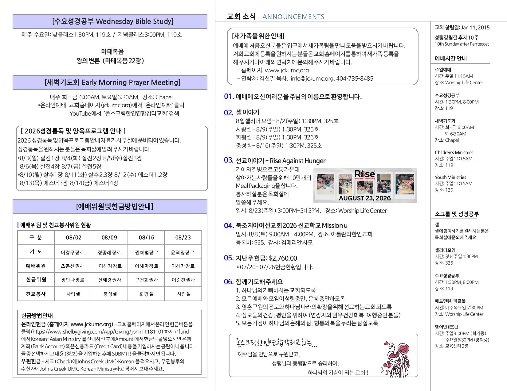 JCKUMC 08022026 주보002.jpg