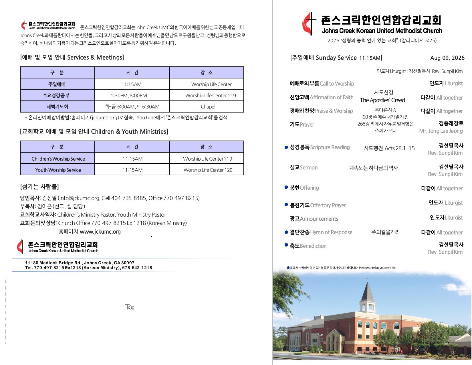 JCKUMC 08092026 주보001.jpg