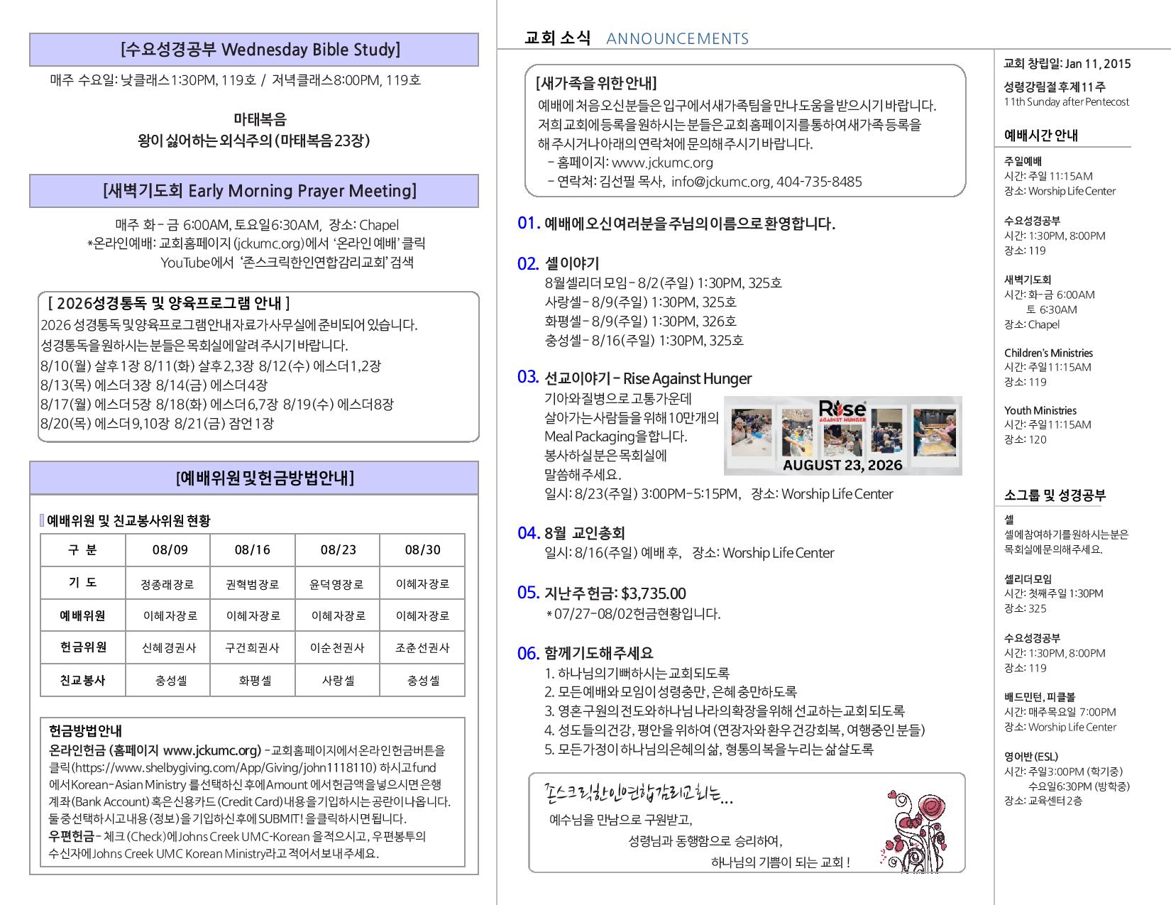 JCKUMC 08092026 주보002.jpg