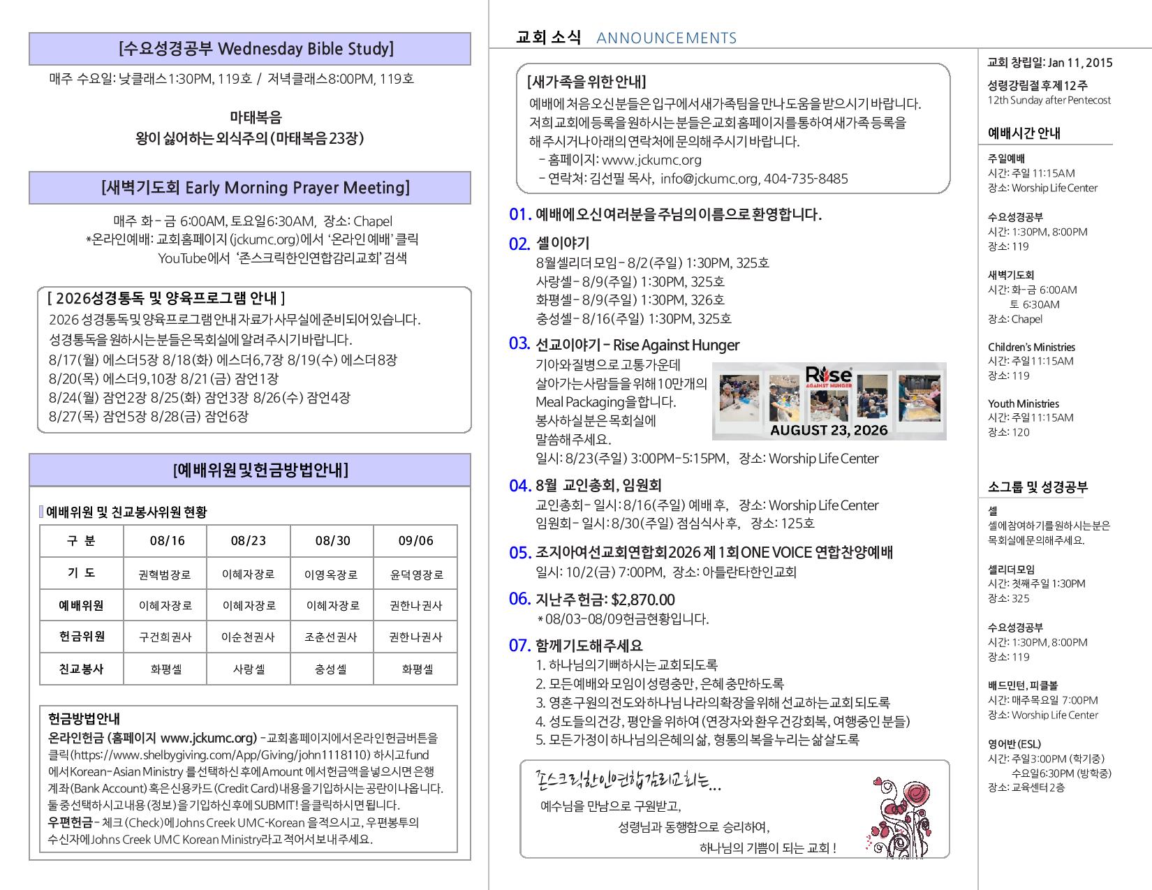 JCKUMC 08162026 주보002.jpg
