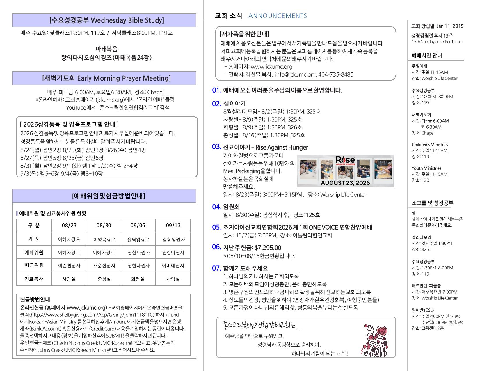 JCKUMC 08232026 주보002.jpg