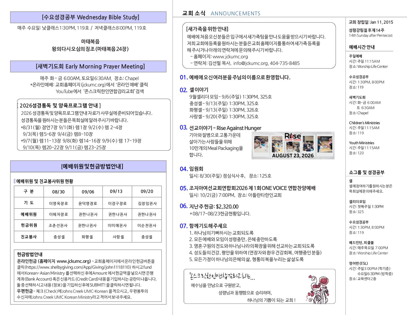 JCKUMC 08302026 주보002.jpg