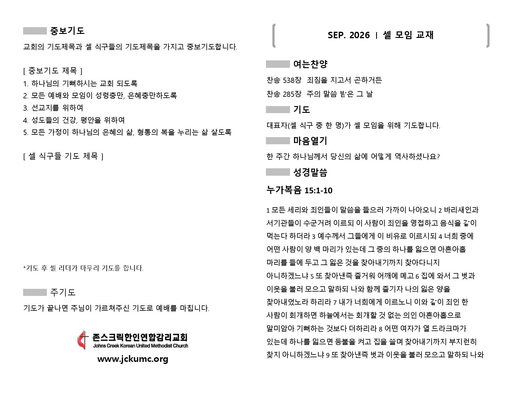 2026년 09월 셀 모임 교재 완성-page-001.jpg
