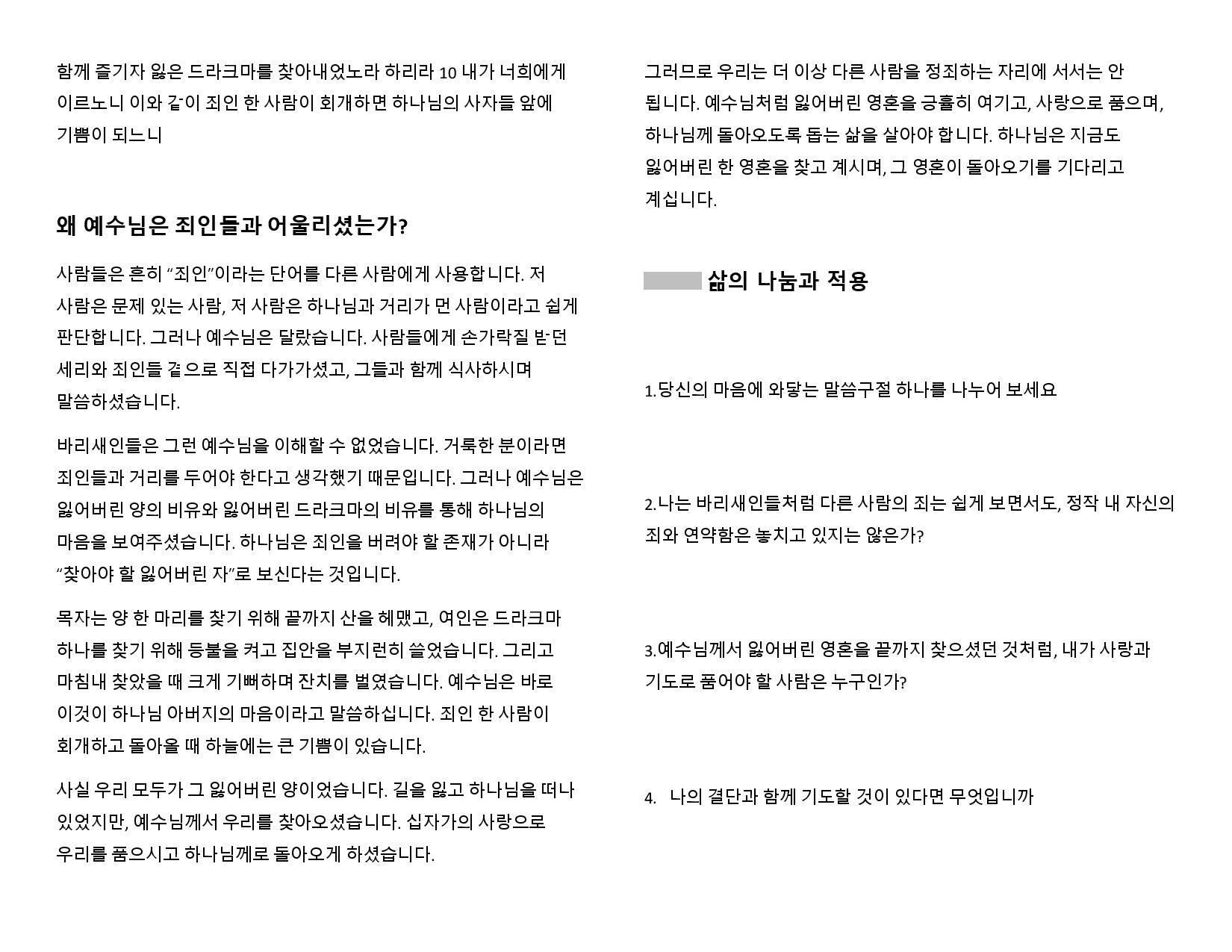 2026년 09월 셀 모임 교재 완성-page-002.jpg