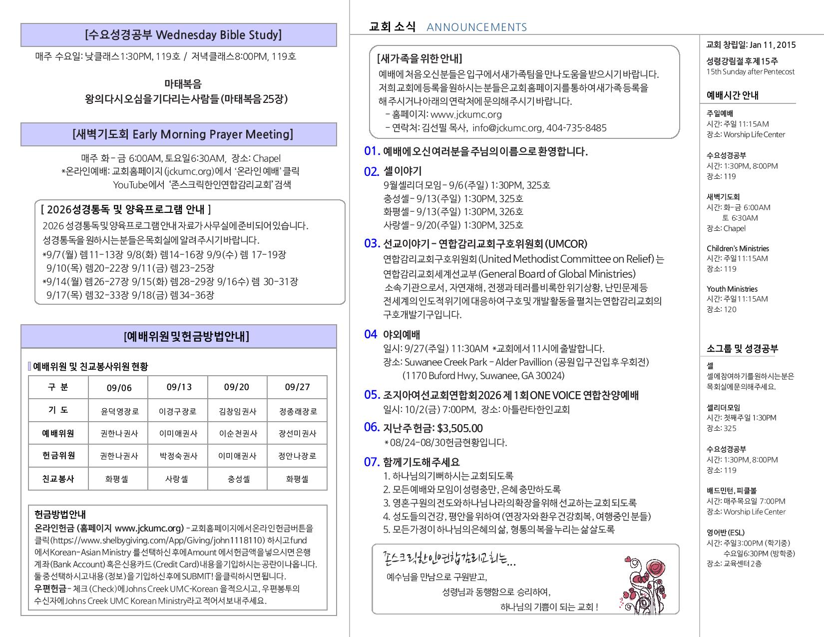 JCKUMC 09062026 주보002.jpg