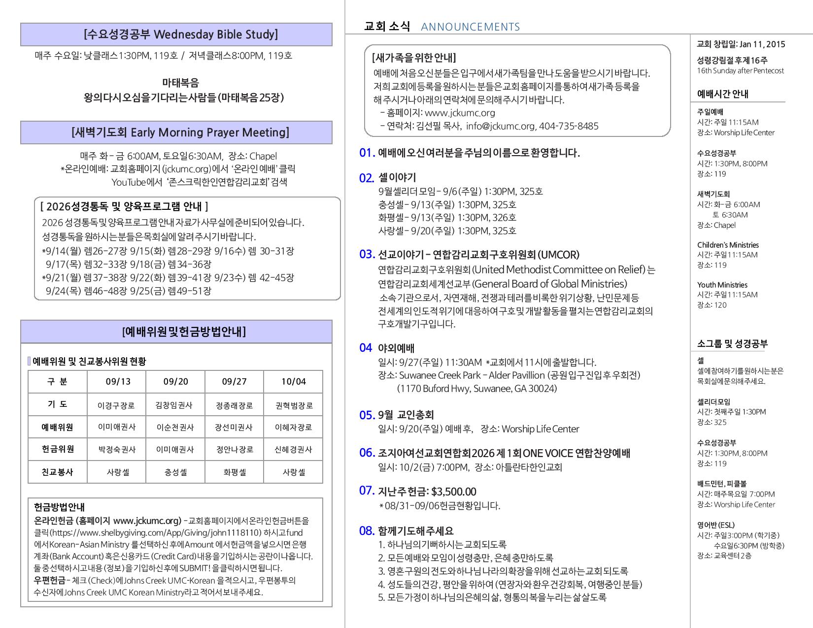 JCKUMC 09132026 주보002.jpg