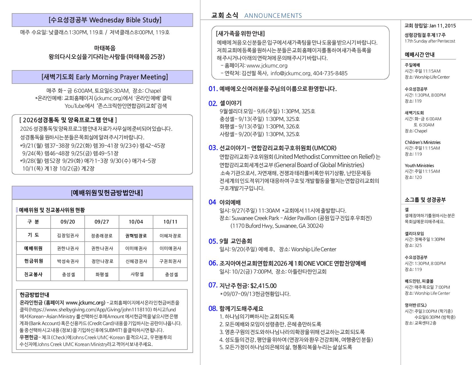 JCKUMC 09202026 주보002.jpg