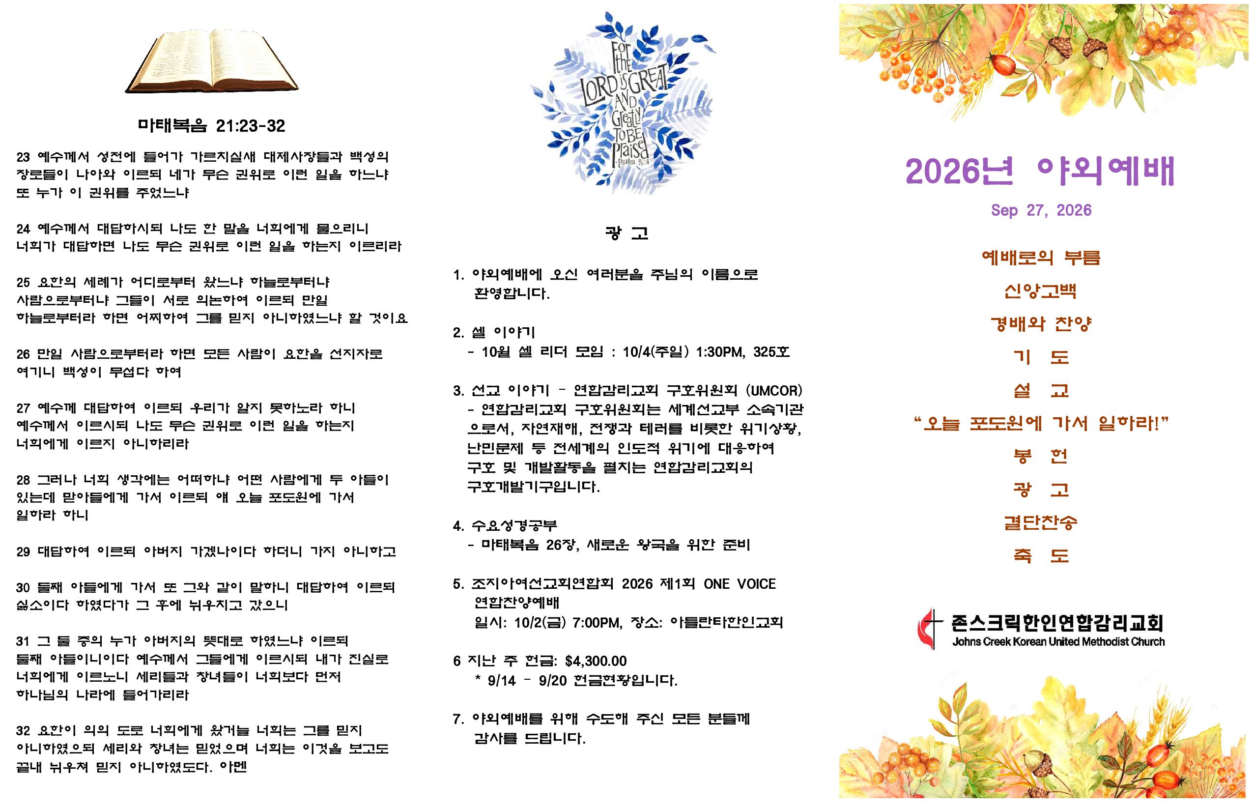 2026 야외예배 순서지-page-001.jpg
