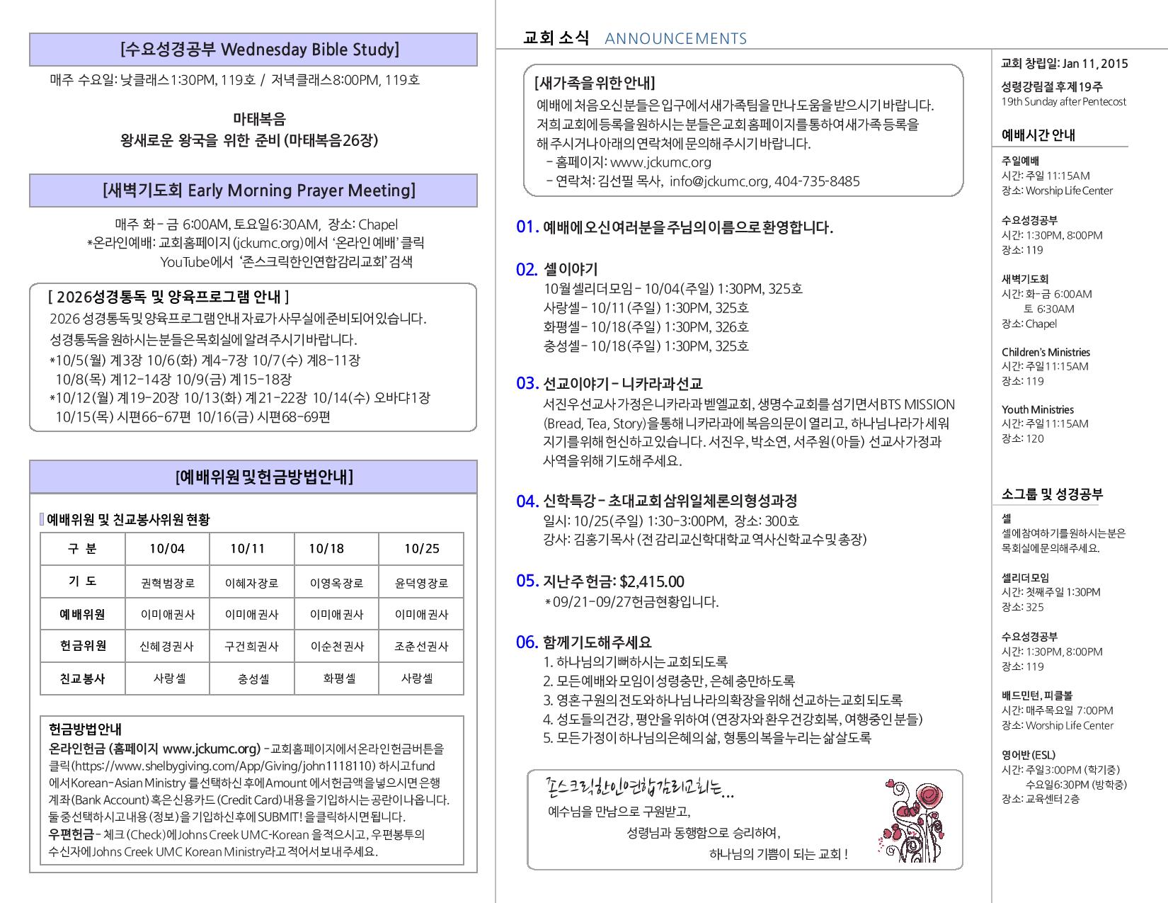 JCKUMC 10042026 주보002.jpg