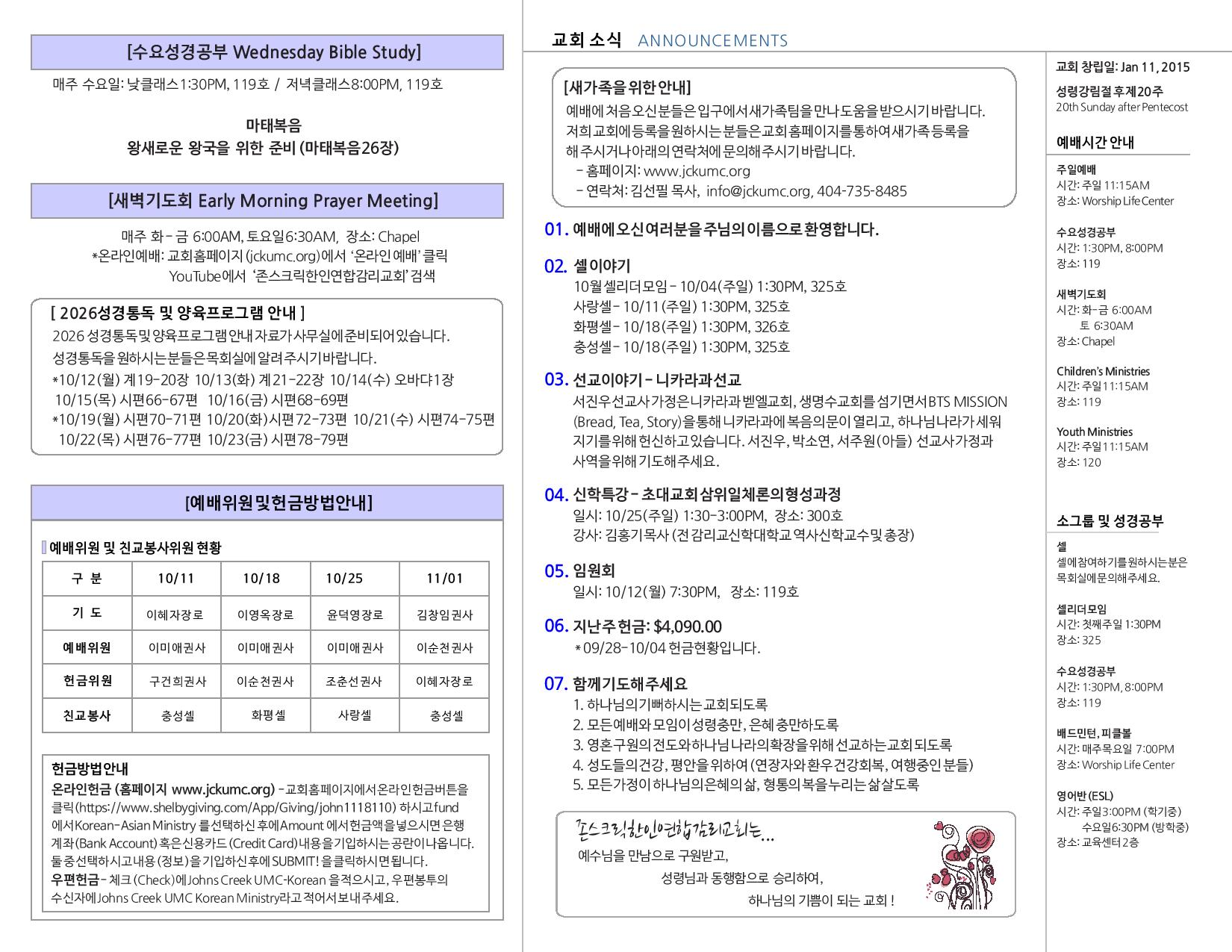JCKUMC 10112026 주보002.jpg