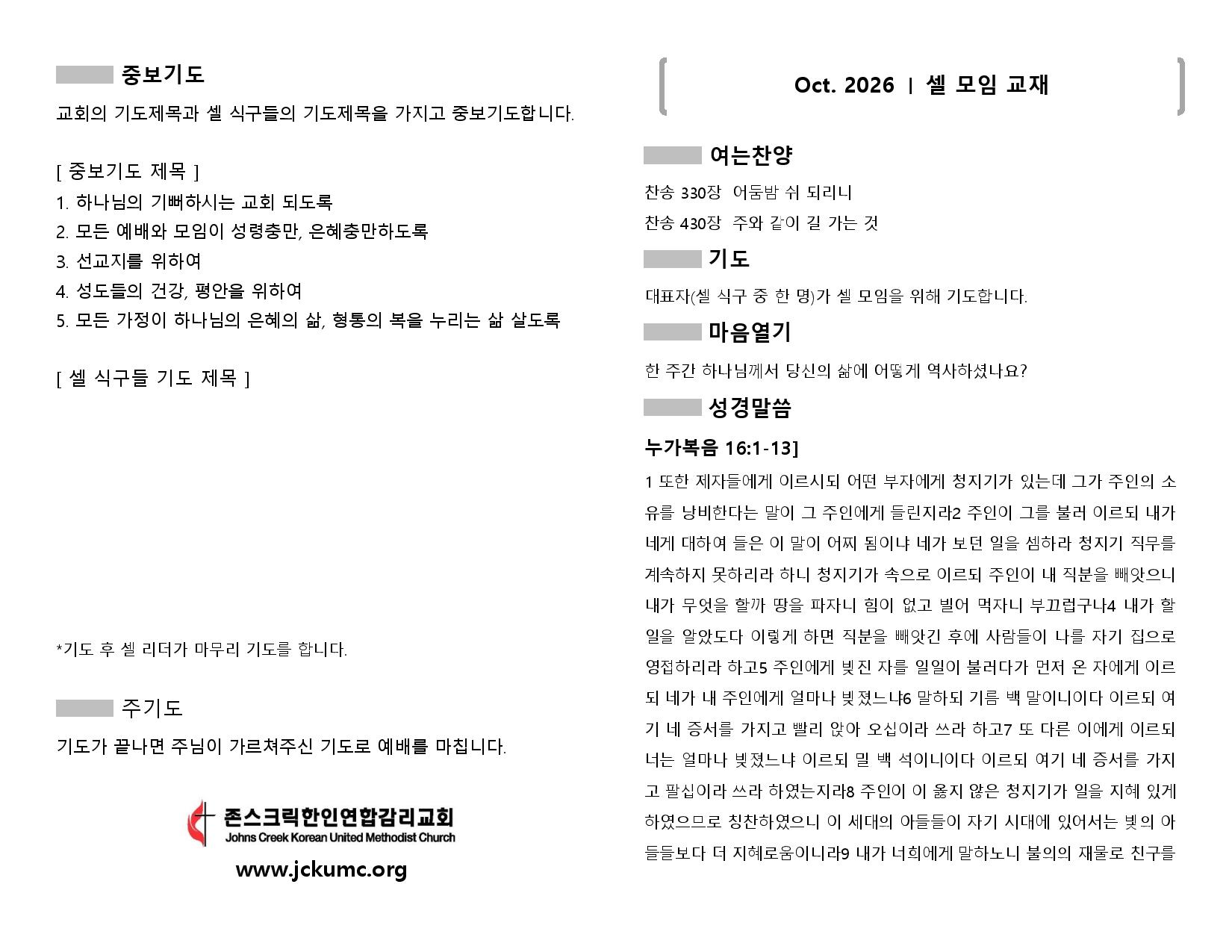 2026년 10월 셀 모임 교재 완성-page-001.jpg