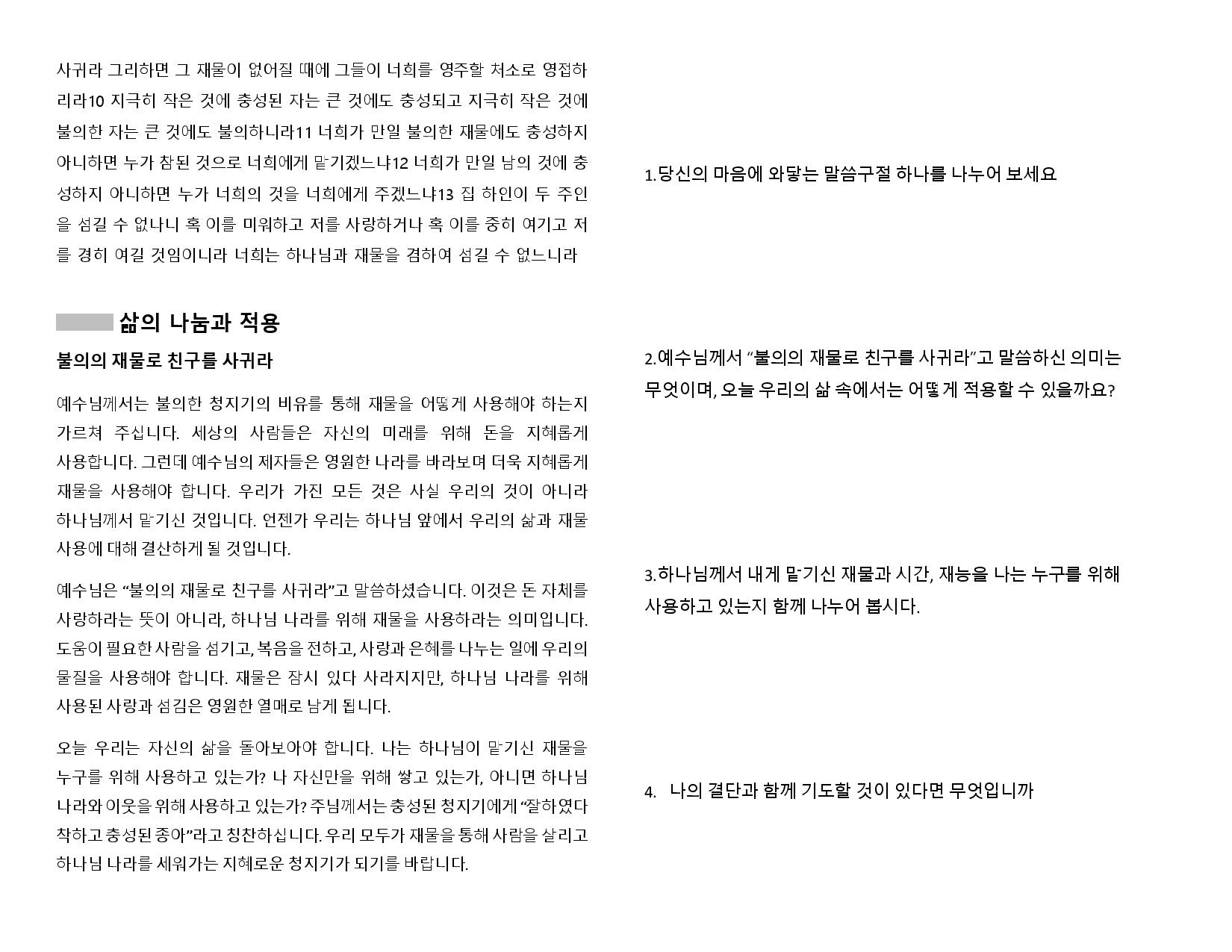 2026년 10월 셀 모임 교재 완성-page-002.jpg