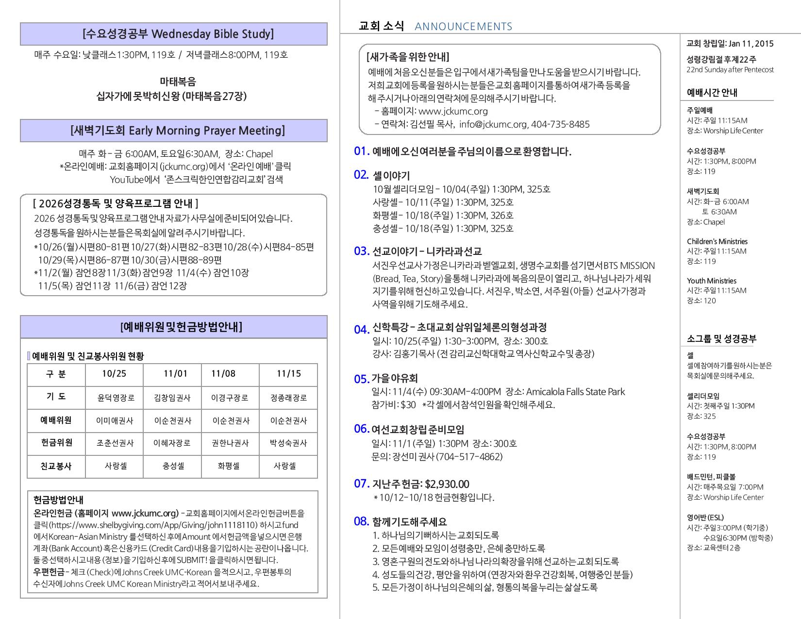 JCKUMC 10252026 주보002.jpg
